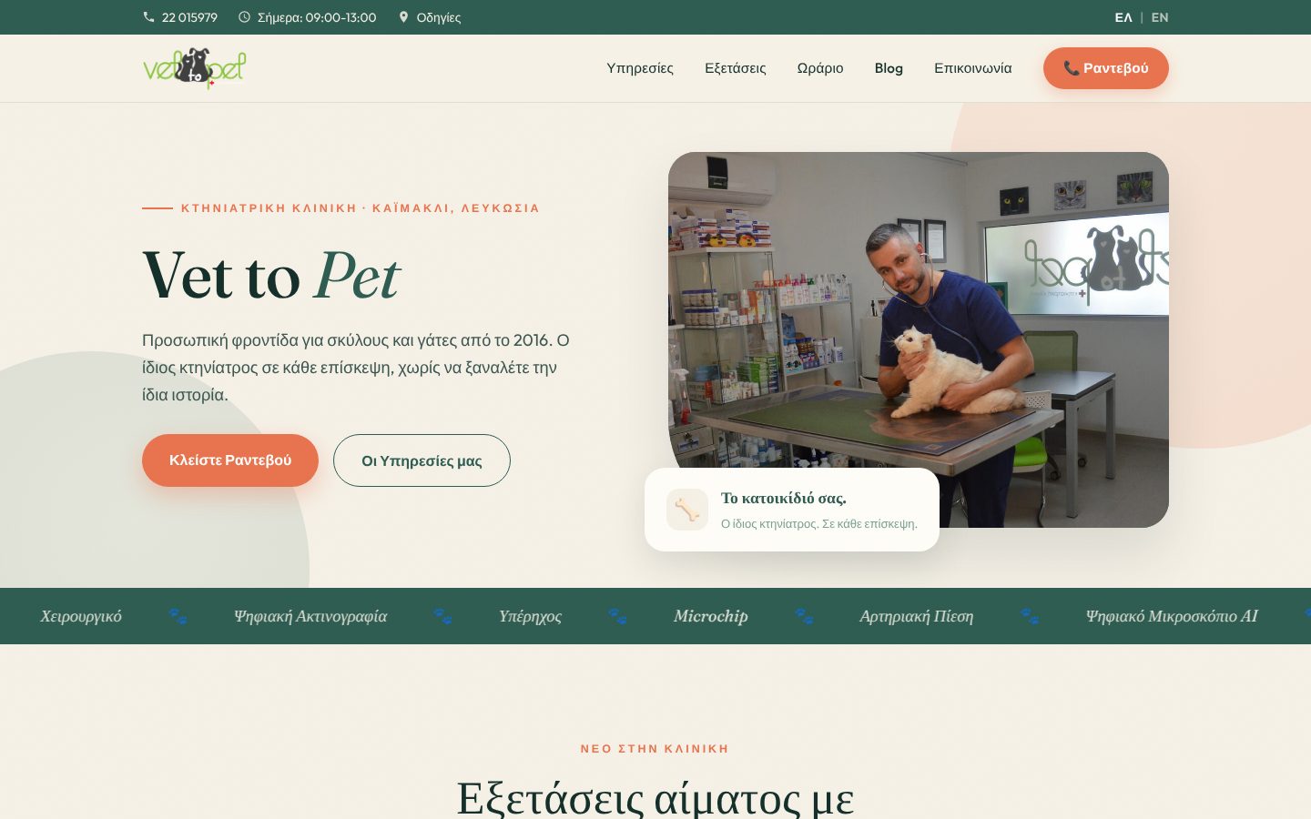 The vet.com.cy homepage on a laptop