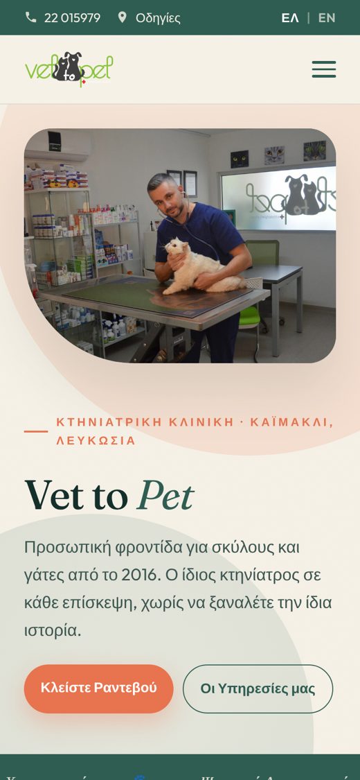 Homepage of vet.com.cy on a phone