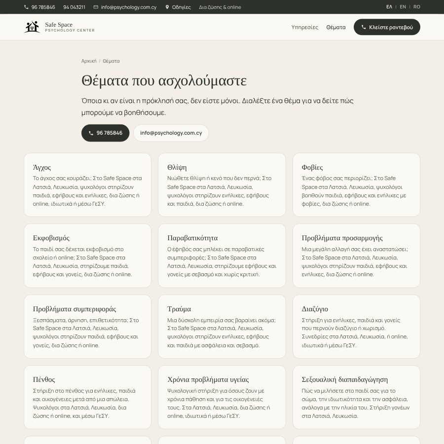 Η σελίδα θεμάτων του Safe Space Psychology Center