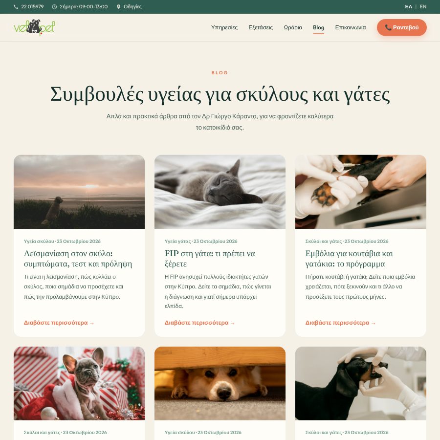 Το blog του Vet to Pet με άρθρα για την υγεία σκύλων και γατών